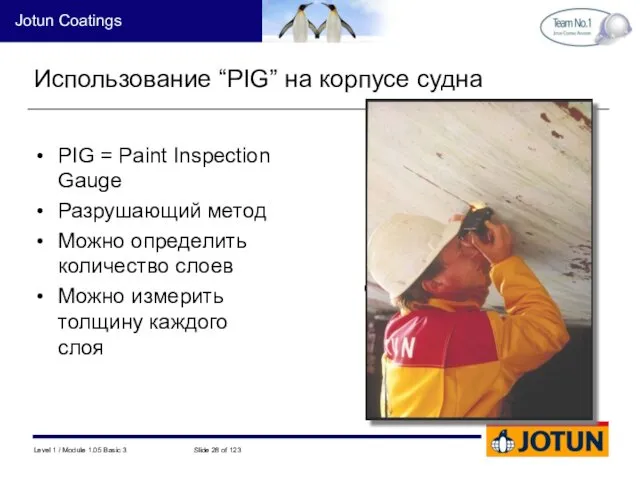 Использование “PIG” на корпусе судна PIG = Paint Inspection Gauge Разрушающий