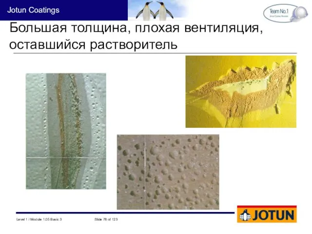 Большая толщина, плохая вентиляция, оставшийся растворитель