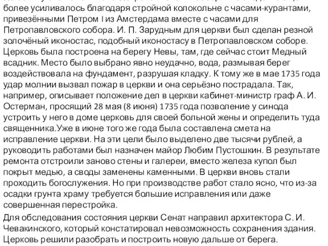 Фасады между окон были украшены пилястрами. По облику она напоминала Петропавловский