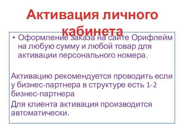 Оформление заказа на сайте Орифлейм на любую сумму и любой товар