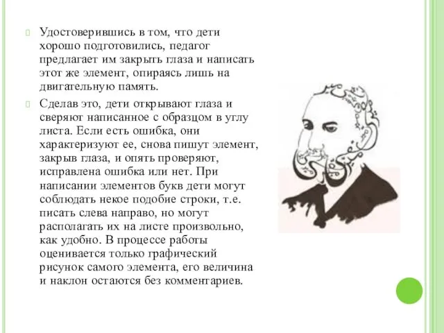 Удостоверившись в том, что дети хорошо подготовились, педагог предлагает им закрыть