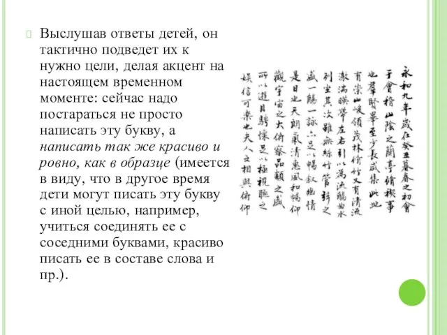 Выслушав ответы детей, он тактично подведет их к нужно цели, делая