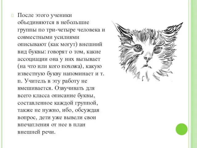 После этого ученики объединяются в небольшие группы по три-четыре человека и