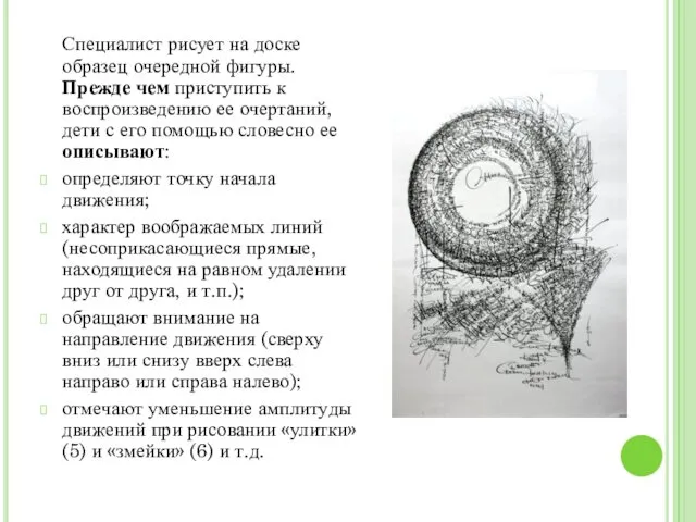 Специалист рисует на доске образец очередной фигуры. Прежде чем приступить к