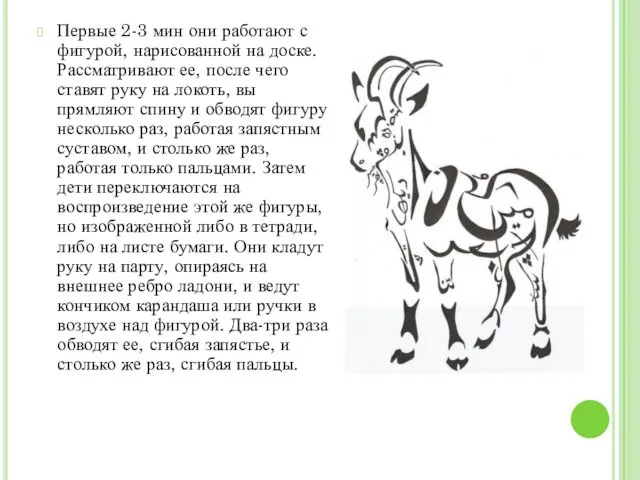 Первые 2-3 мин они работают с фигурой, нарисованной на доске. Рассматривают