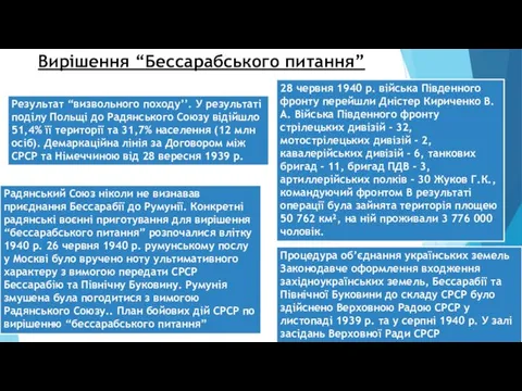 Вирішення “Бессарабського питання” Радянський Союз ніколи не визнавав приєднання Бессарабії до