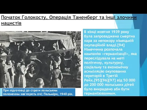 Початок Голокосту, Операція Таненберг та інші злочини нацистів При підготовці до