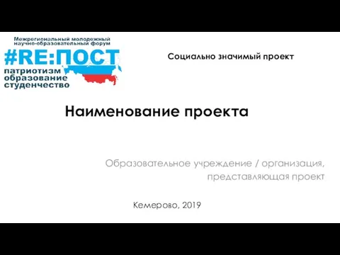 Социально значимый проект. Шаблон