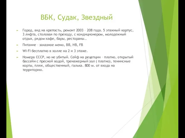 ВБК, Судак, Звездный Город, вид на крепость, ремонт 2003 – 208