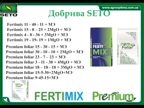 Добрива SETO Fertimix 11 - 40 - 11 + МЭ Fertimix