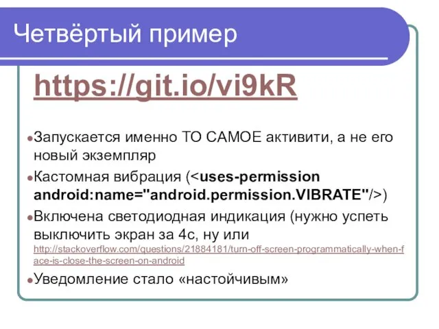 Четвёртый пример https://git.io/vi9kR Запускается именно ТО САМОЕ активити, а не его