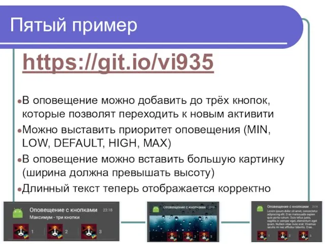 Пятый пример https://git.io/vi935 В оповещение можно добавить до трёх кнопок, которые