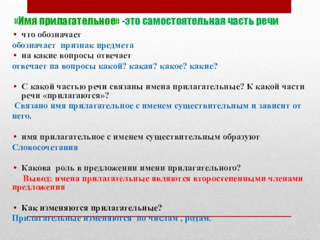 «Имя прилагательное» -это самостоятельная часть речи что обозначает обозначает признак предмета