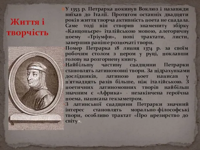 У 1353 р. Петрарка покинув Воклюз і назавжди виїхав до Італії.