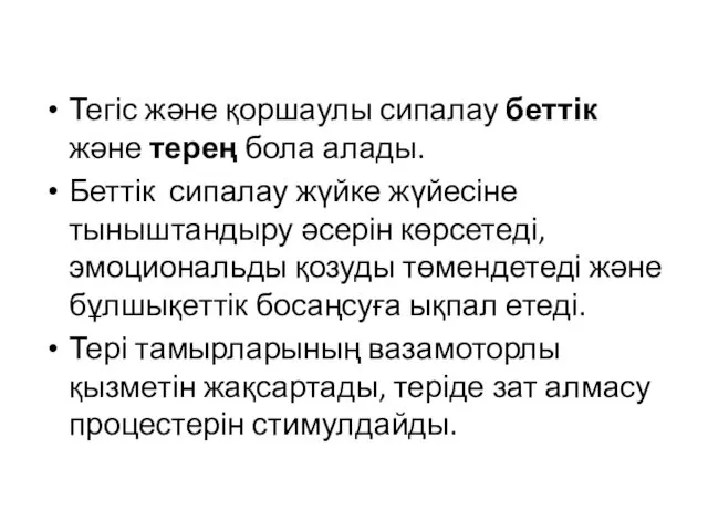 Тегіс және қоршаулы сипалау беттік және терең бола алады. Беттік сипалау