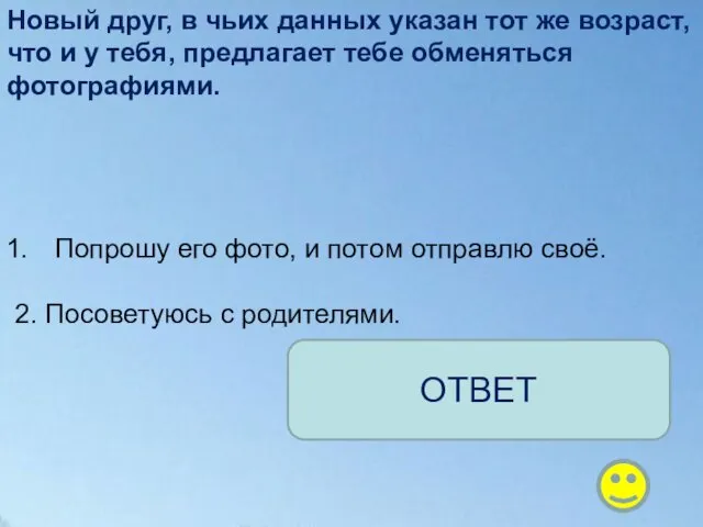 Новый друг, в чьих данных указан тот же возраст, что и