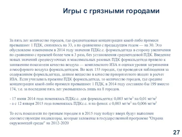 Игры с грязными городами За пять лет количество городов, где среднегодовые