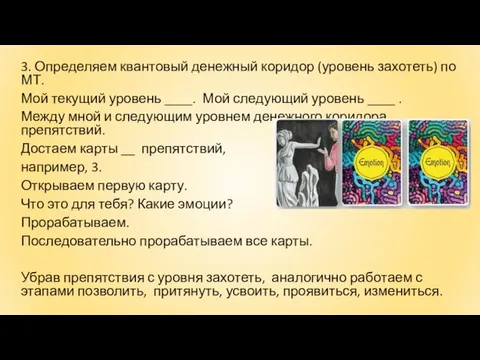 3. Определяем квантовый денежный коридор (уровень захотеть) по МТ. Мой текущий