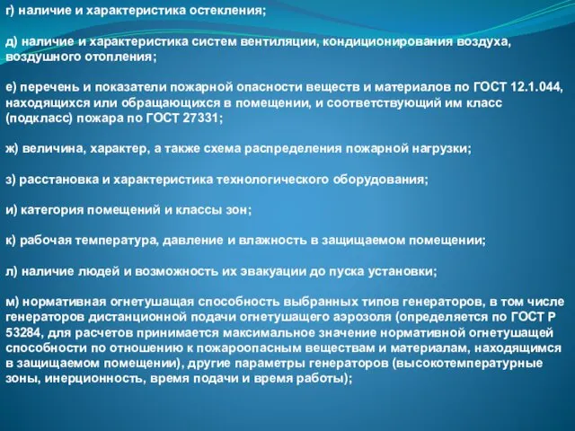 г) наличие и характеристика остекления; д) наличие и характеристика систем вентиляции,