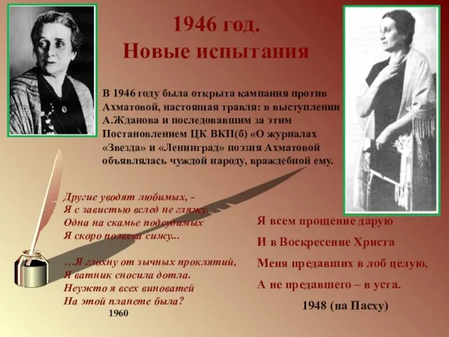 1946 год. Новые испытания Другие уводят любимых, - Я с завистью