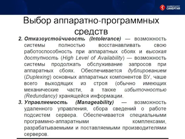 Выбор аппаратно-программных средств