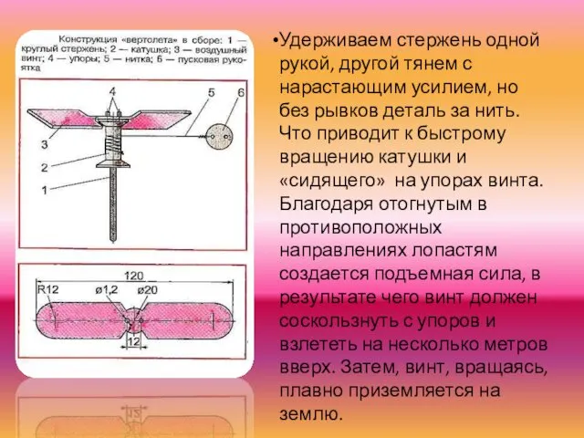 Удерживаем стержень одной рукой, другой тянем с нарастающим усилием, но без