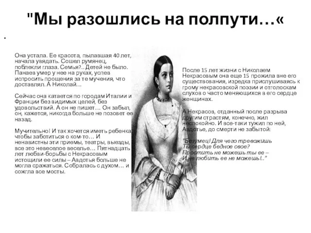 "Мы разошлись на полпути…« Она устала. Ее красота, пылавшая 40 лет,