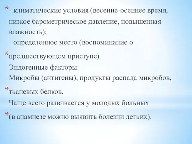 - климатические условия (весенне-осеннее время, низкое барометрическое давление, повышенная влажность); -