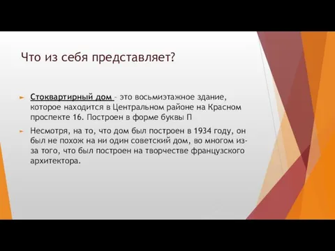 Что из себя представляет? Стоквартирный дом – это восьмиэтажное здание, которое