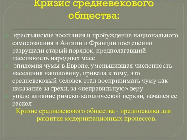 Кризис средневекового общества: крестьянские восстания и пробуждение национального самосознания в Англии