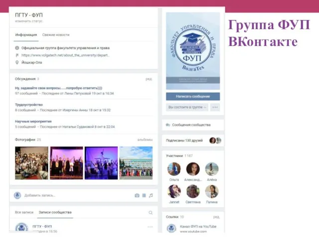 Группа ФУП ВКонтакте