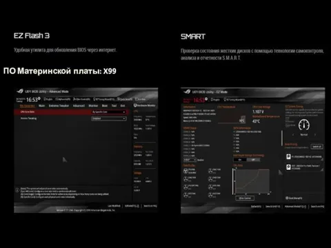 ПО Материнской платы: X99