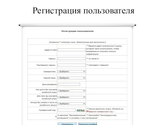 Регистрация пользователя