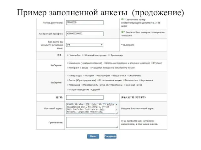 Пример заполненной анкеты (продожение)