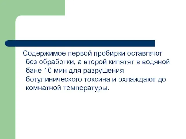 Содержимое первой пробирки оставляют без обработки, а второй кипятят в водяной