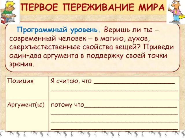 Программный уровень. Веришь ли ты – современный человек – в магию,