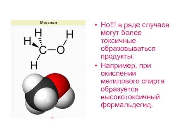 Но!!! в ряде случаев могут более токсичные образовываться продукты. Например, при