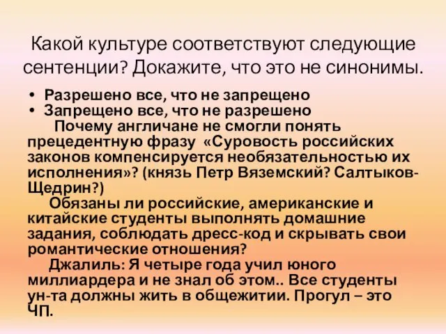 Какой культуре соответствуют следующие сентенции? Докажите, что это не синонимы. Разрешено