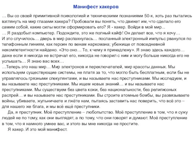 … Вы со своей примитивной психологией и техническими познаниями 50-х, хоть