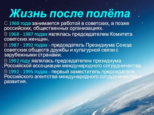 Жизнь после полёта С 1968 года занимается работой в советских, а