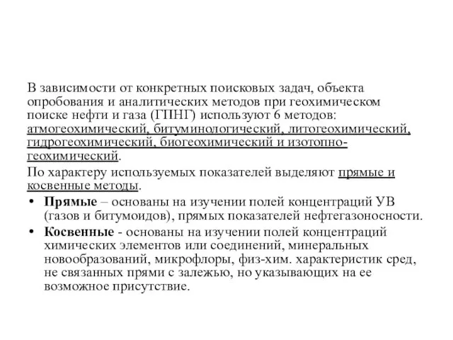 В зависимости от конкретных поисковых задач, объекта опробования и аналитических методов