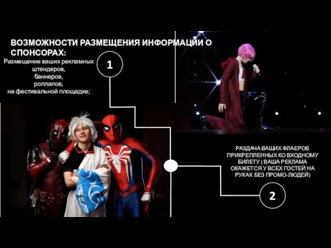 1 Размещение ваших рекламных штендеров, баннеров, роллапов, на фестивальной площадке; РАЗДАЧА