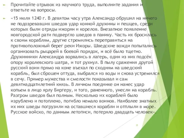 Прочитайте отрывок из научного труда, выполните задания и ответьте на вопросы.