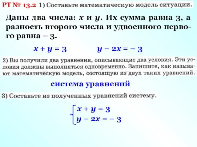 РТ № 13.2 Даны два числа: х и у. Их сумма