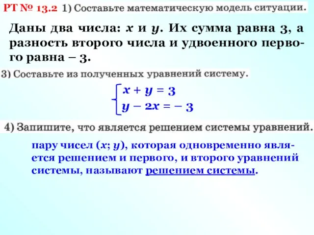 РТ № 13.2 Даны два числа: х и у. Их сумма