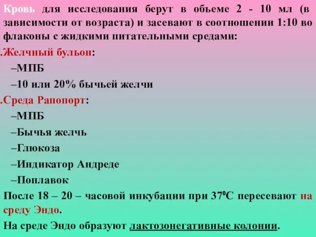 Кровь для исследования берут в объеме 2 - 10 мл (в