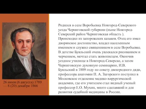 Родился в селе Воробьевка Новгород-Северского уезда Черниговской губернии (ныне Новгород-Северский район