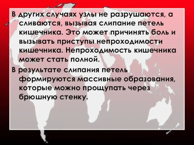 В других случаях узлы не разрушаются, а сливаются, вызывая слипание петель