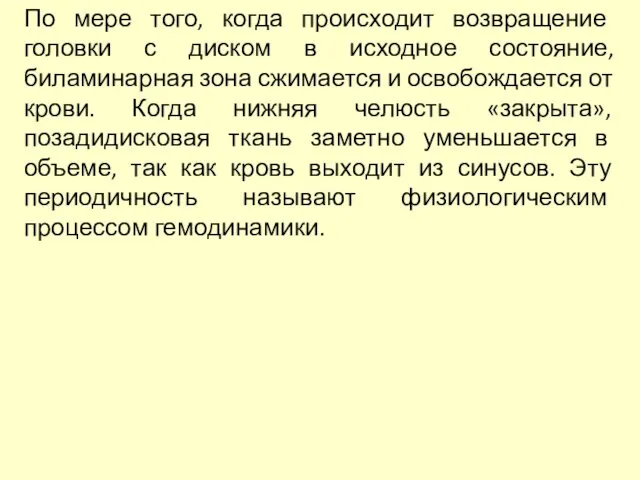 По мере того, когда происходит возвращение головки с диском в исходное