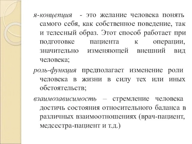 я-концепция - это желание человека понять самого себя, как собственное поведение,